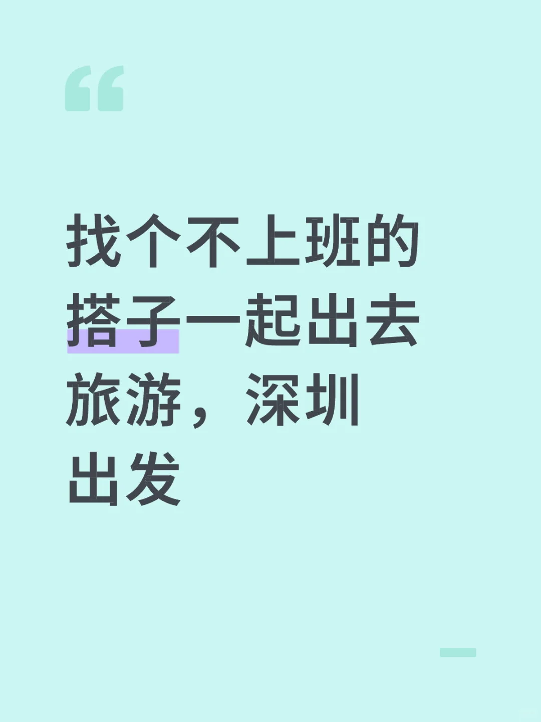 旅游，从深圳出发