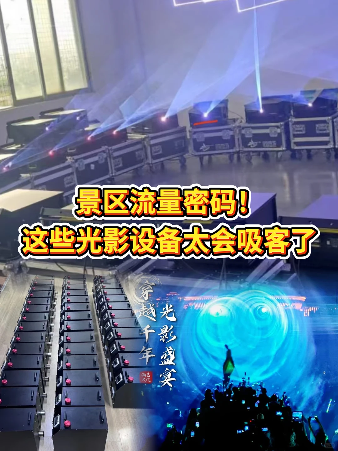 景区流量密码！这些光影设备太会吸客了