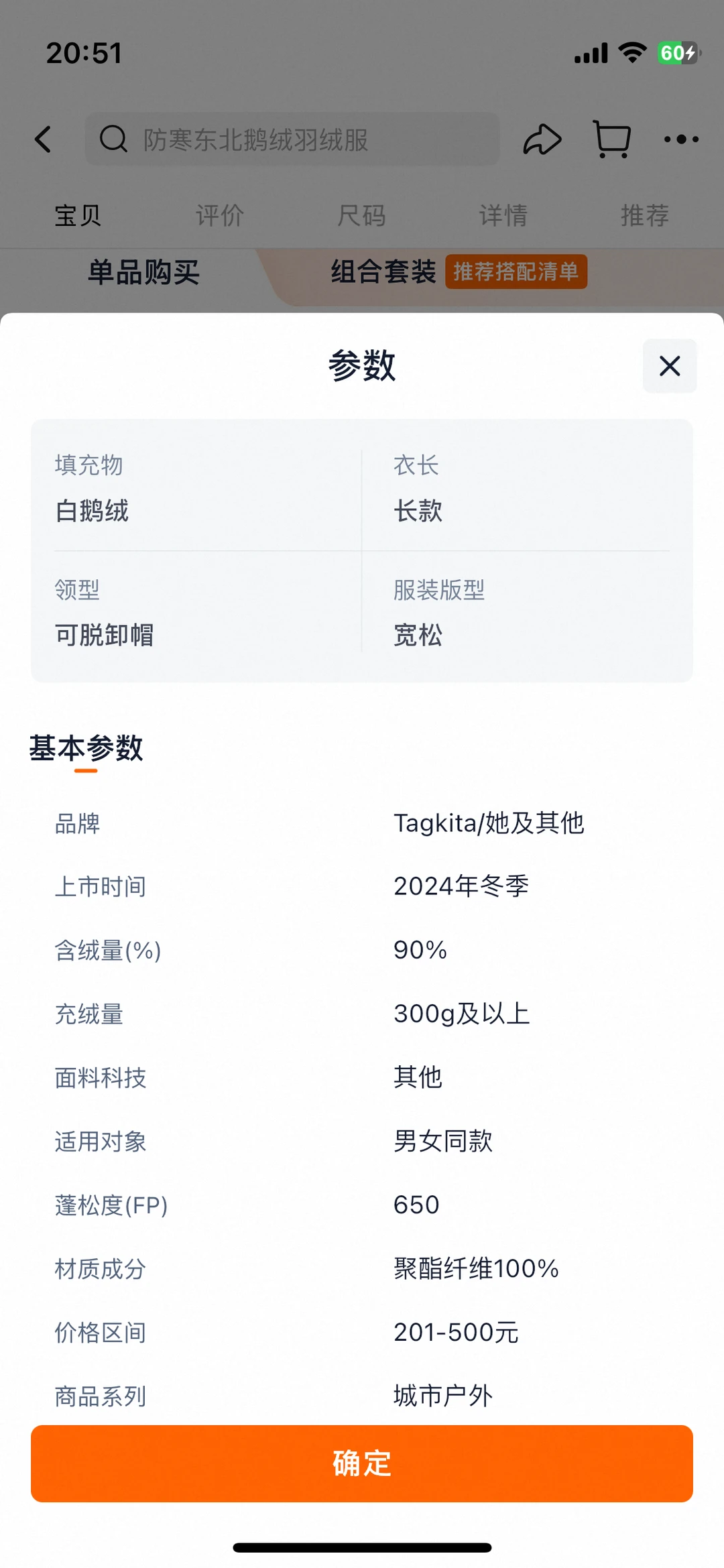 穿衣不焦虑！亲测750元拿下东北旅游装备清单