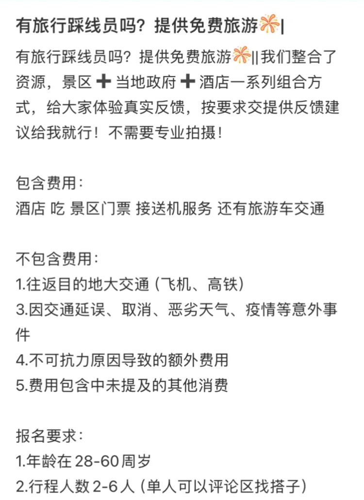 免费旅游，你心动了吗🤩