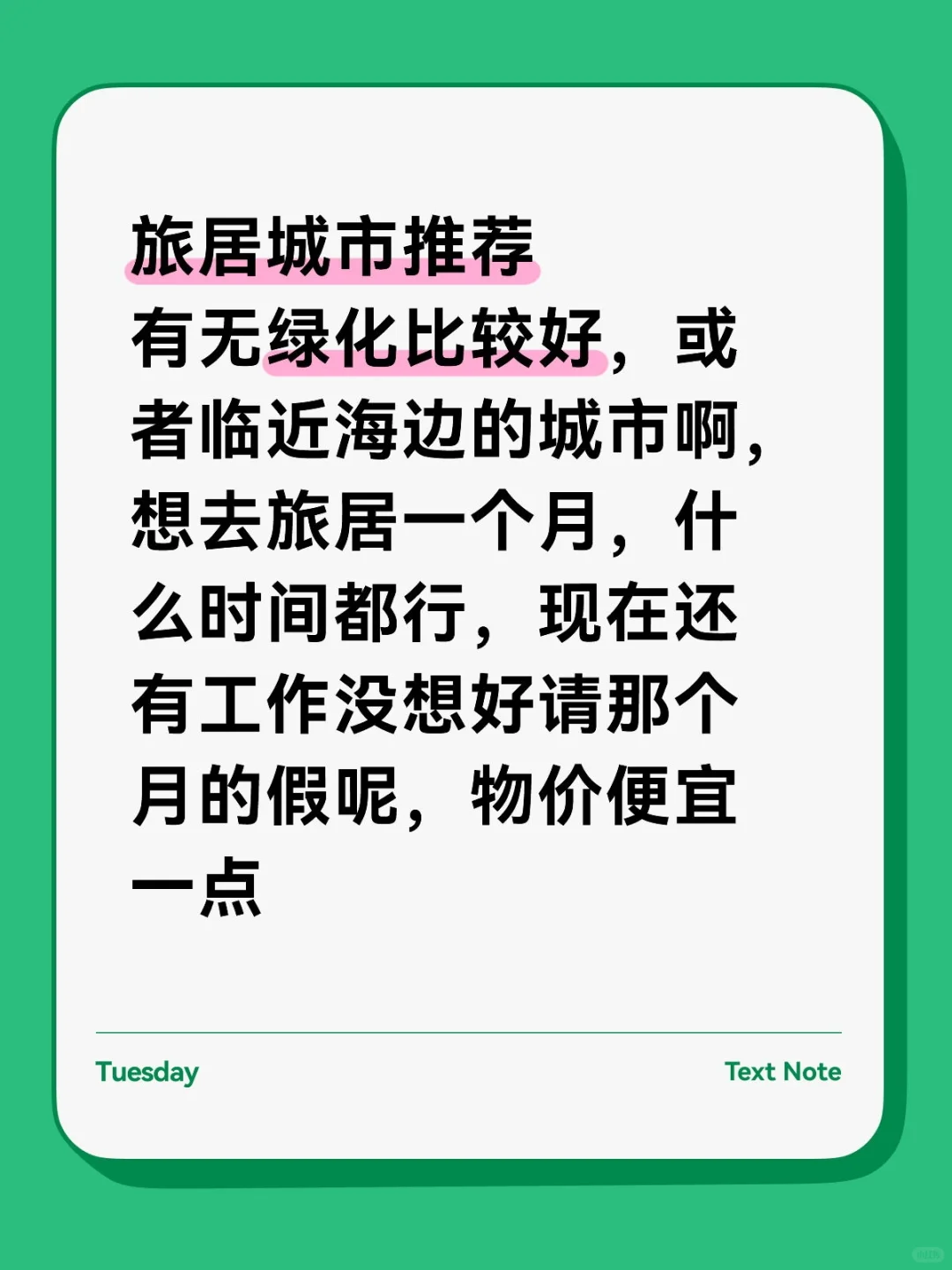 求旅居城市推荐