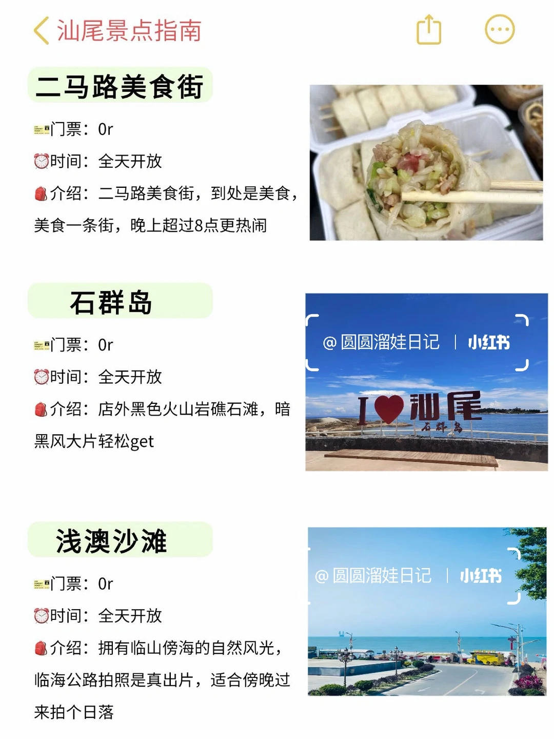 朋友们都爱上了本J人做的汕尾攻略！速看速存