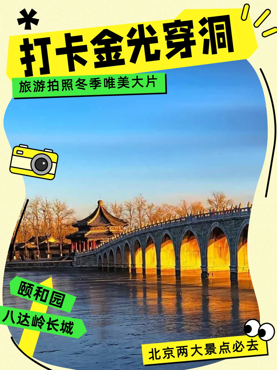 给冬天去长城+颐和园的朋友一点小建议⛄️