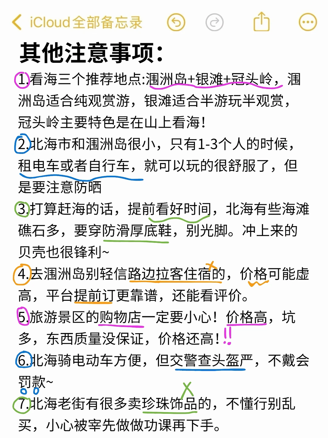 北海旅游真实感受（纯个人主观）