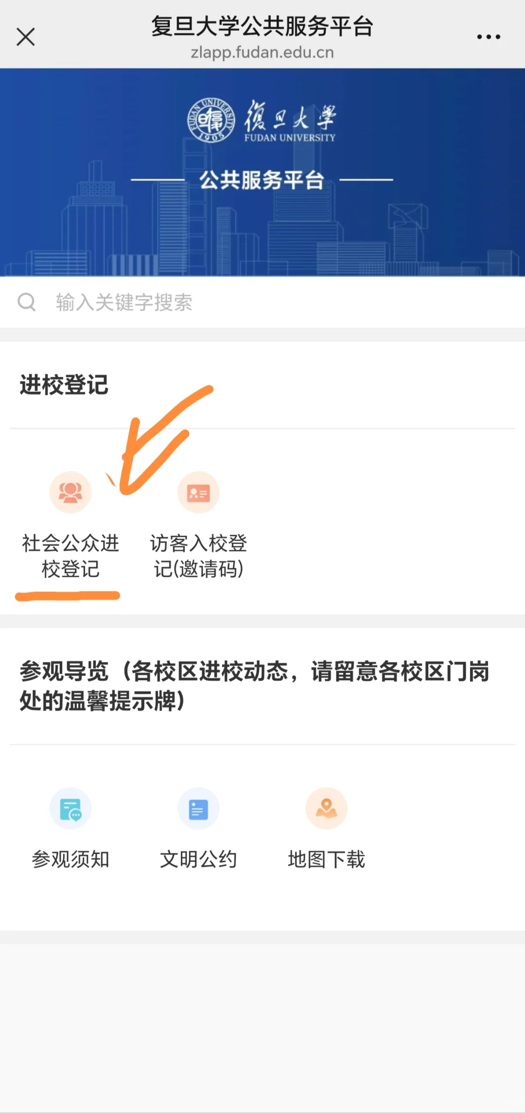 一篇搞定全网最全「复旦入校+展馆」攻略!