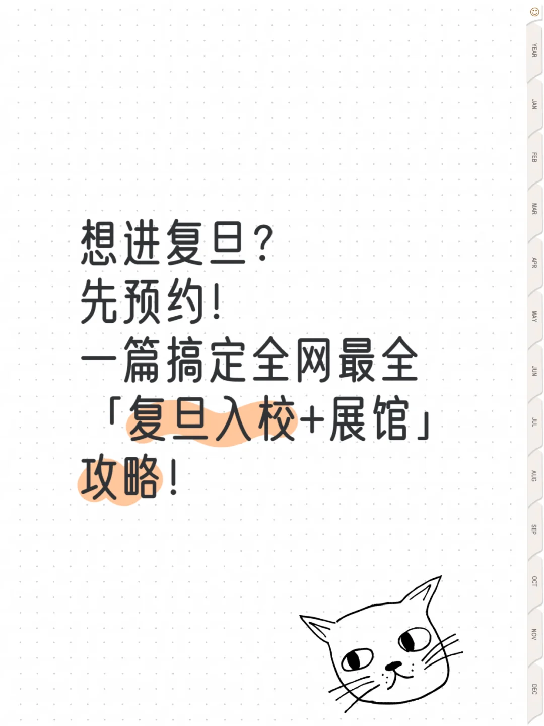 一篇搞定全网最全「复旦入校+展馆」攻略!