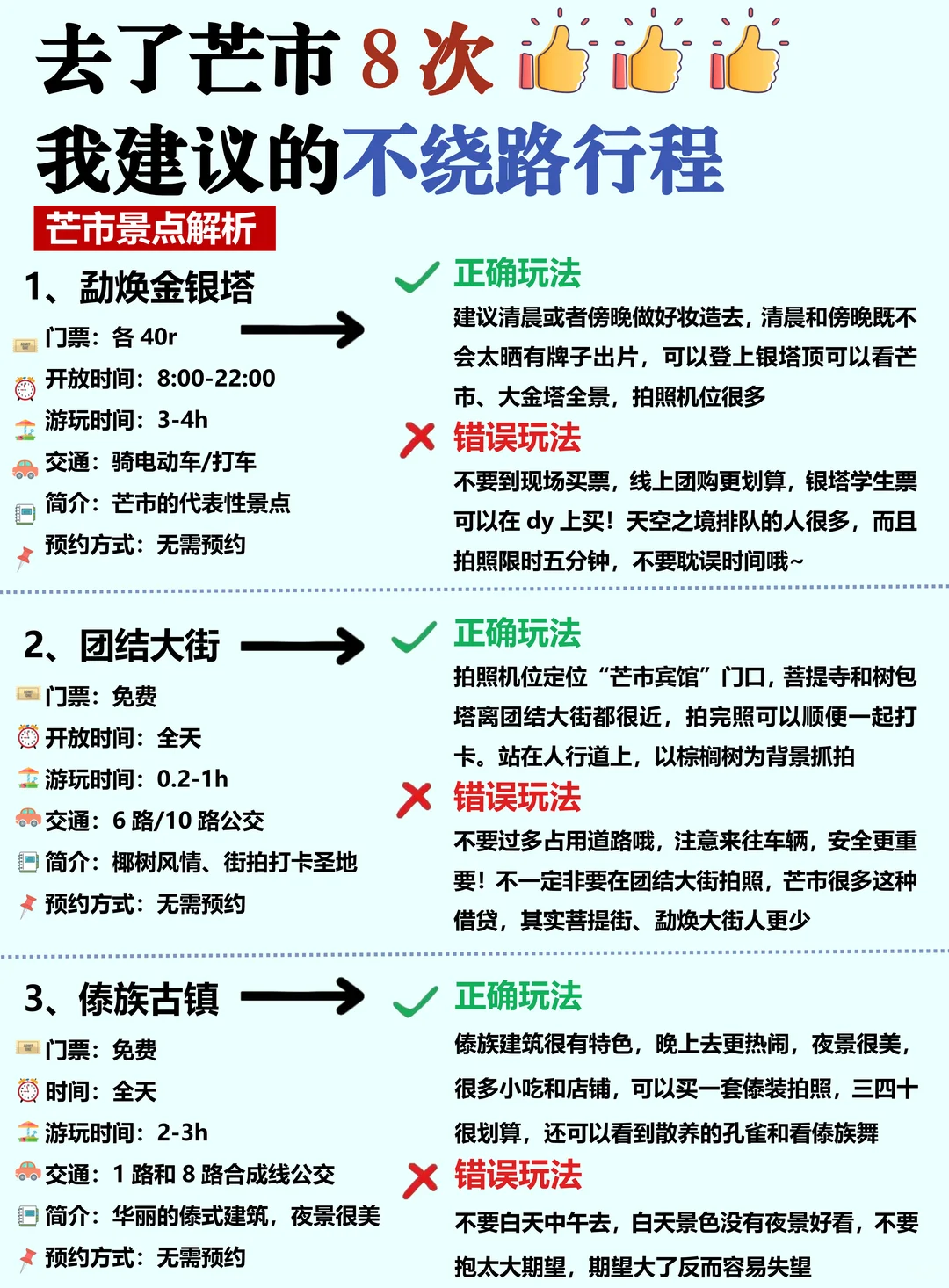 哇塞！被男友做的芒市旅游攻略震撼到了！