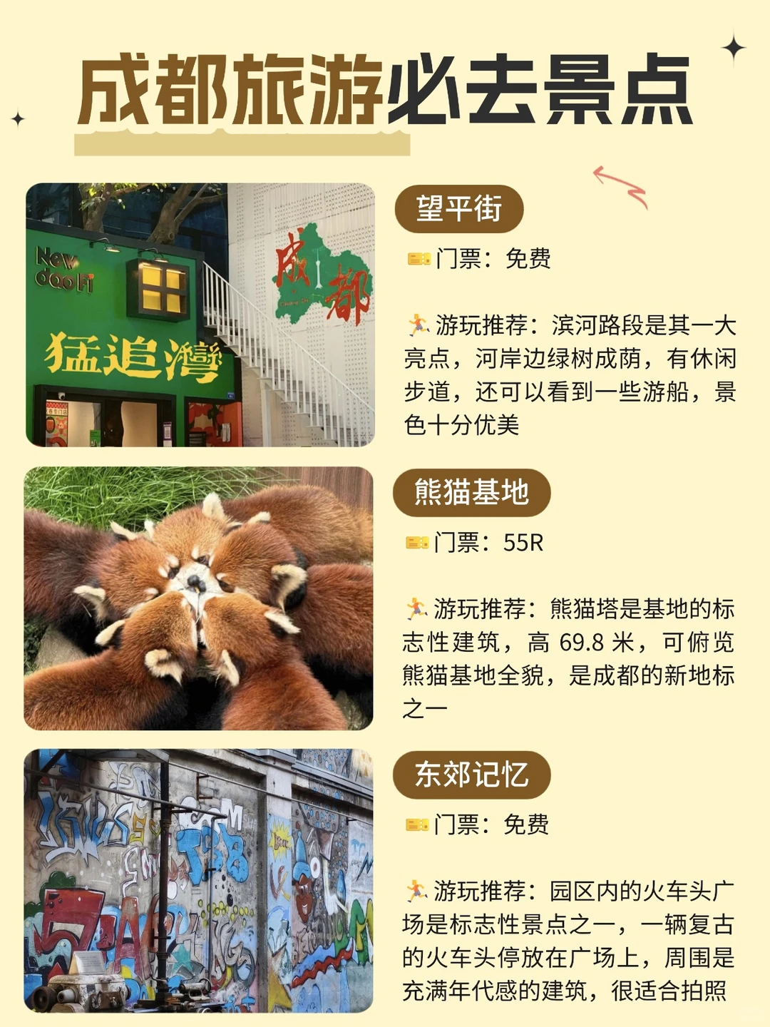 成都旅游！必打卡景点！不去真的会后悔。。