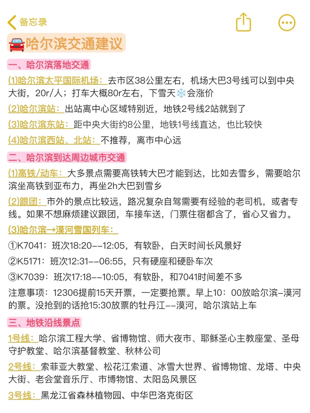 被自己做的哈尔滨旅游攻略满意到睡不着。。