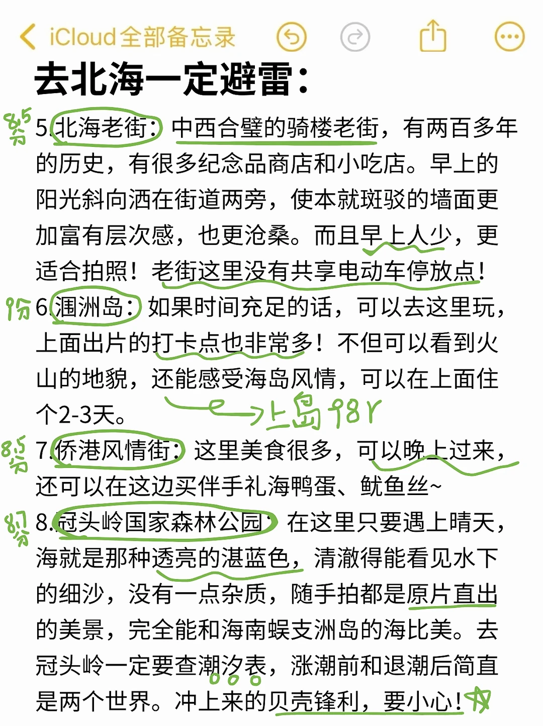 北海旅游真实感受（纯个人主观）