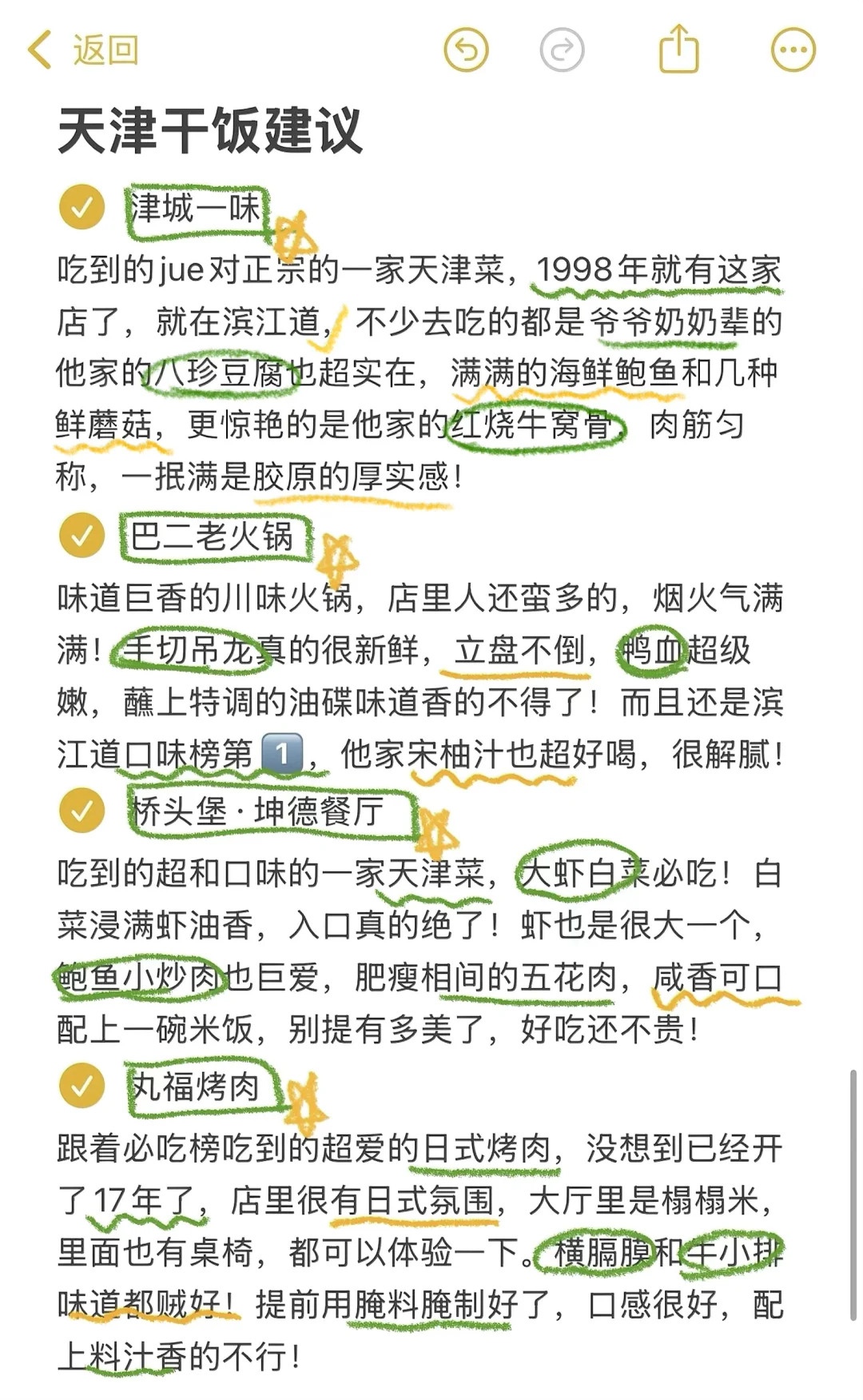 去完天津我的真实感受…