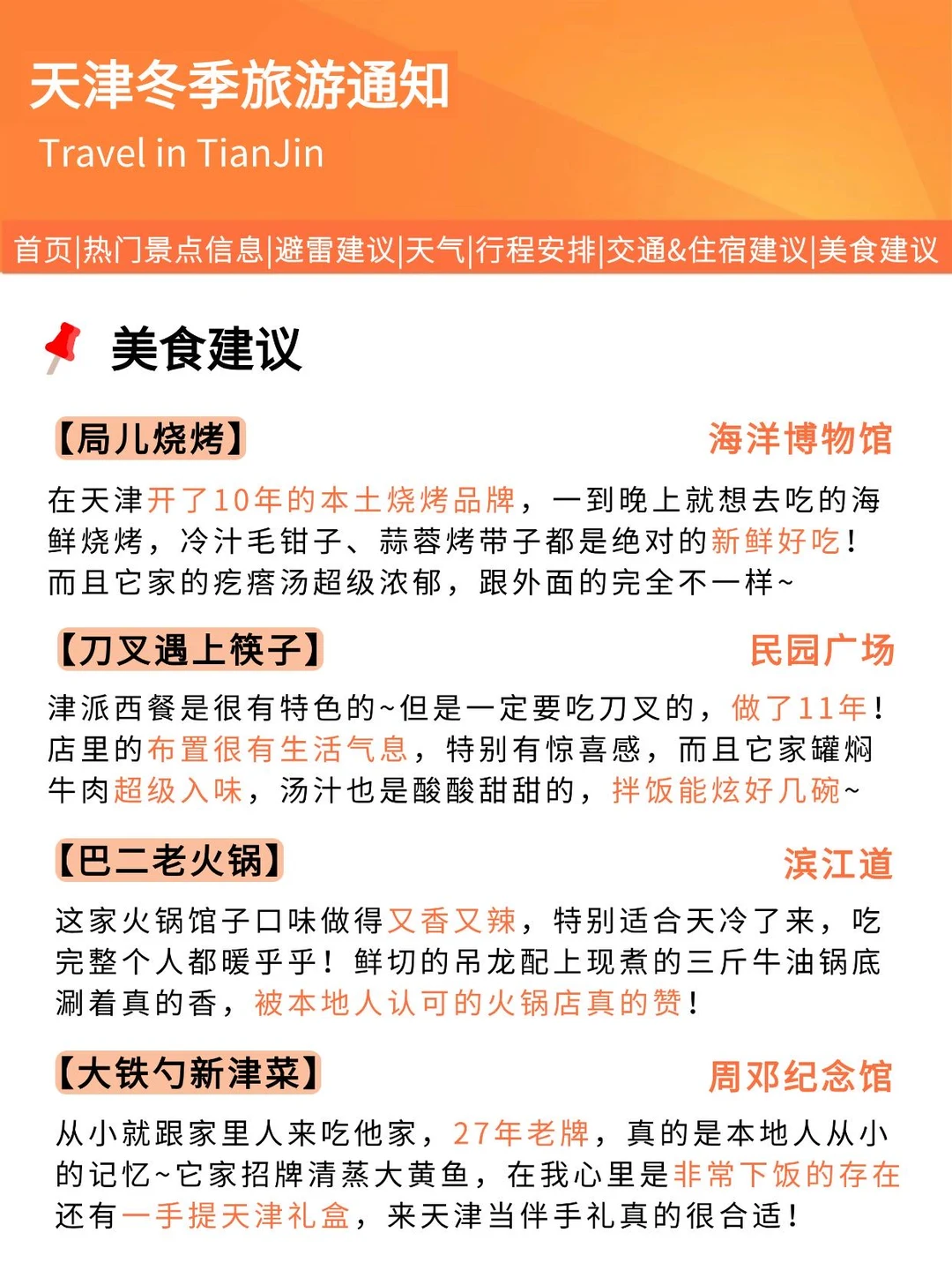 天津刚发布的旅游通知‼️幸好提前看到了