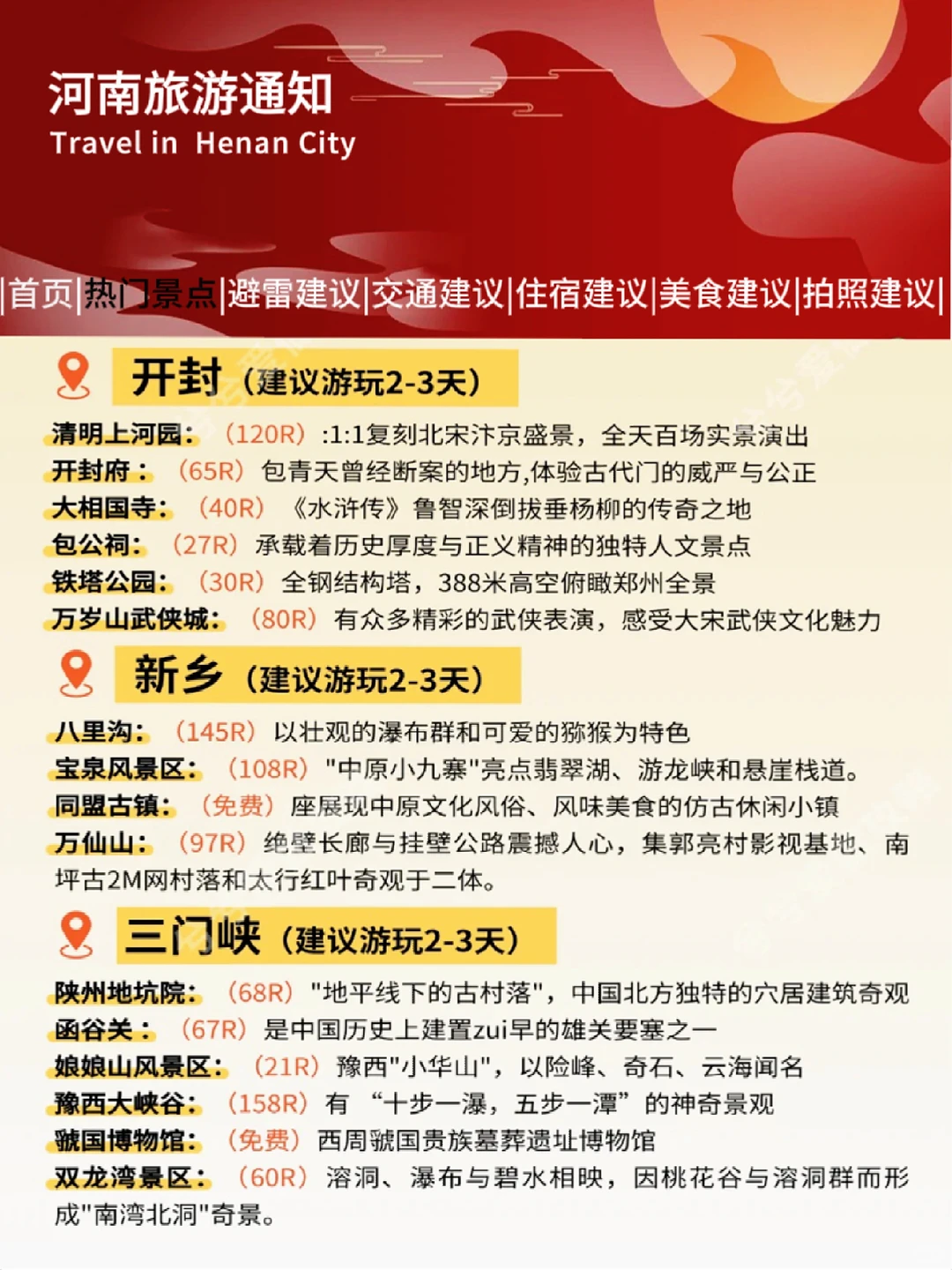 ⚠️河南刚发布的旅游通知！热门景点⭕元游