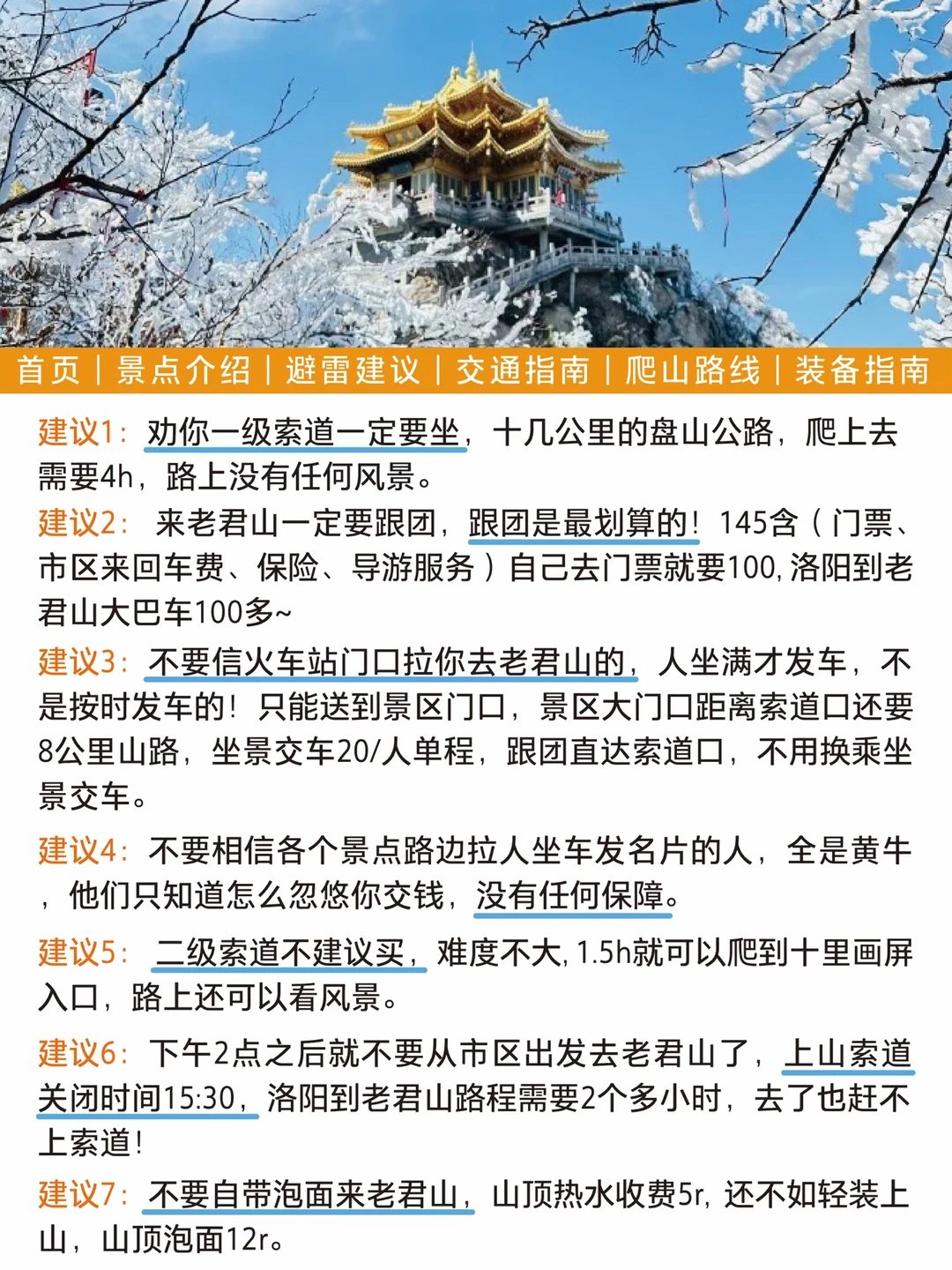 老君山刚发的旅游通知，幸好提前看到了❗️❗️