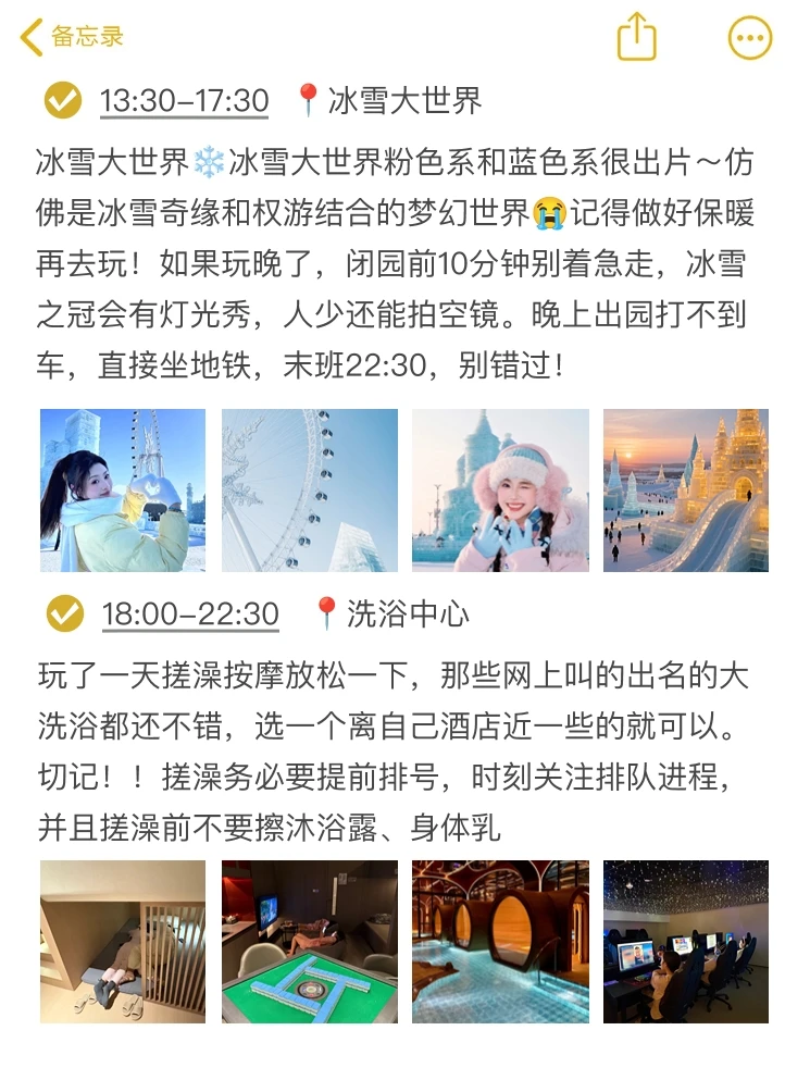 被自己做的哈尔滨旅游攻略满意到睡不着。。