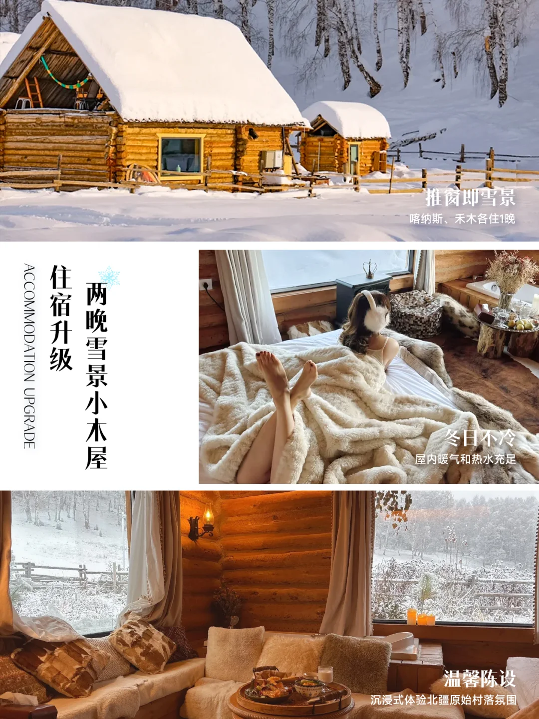 阿勒泰5日冰雪仙境❄️ 这样玩才不留遗憾！