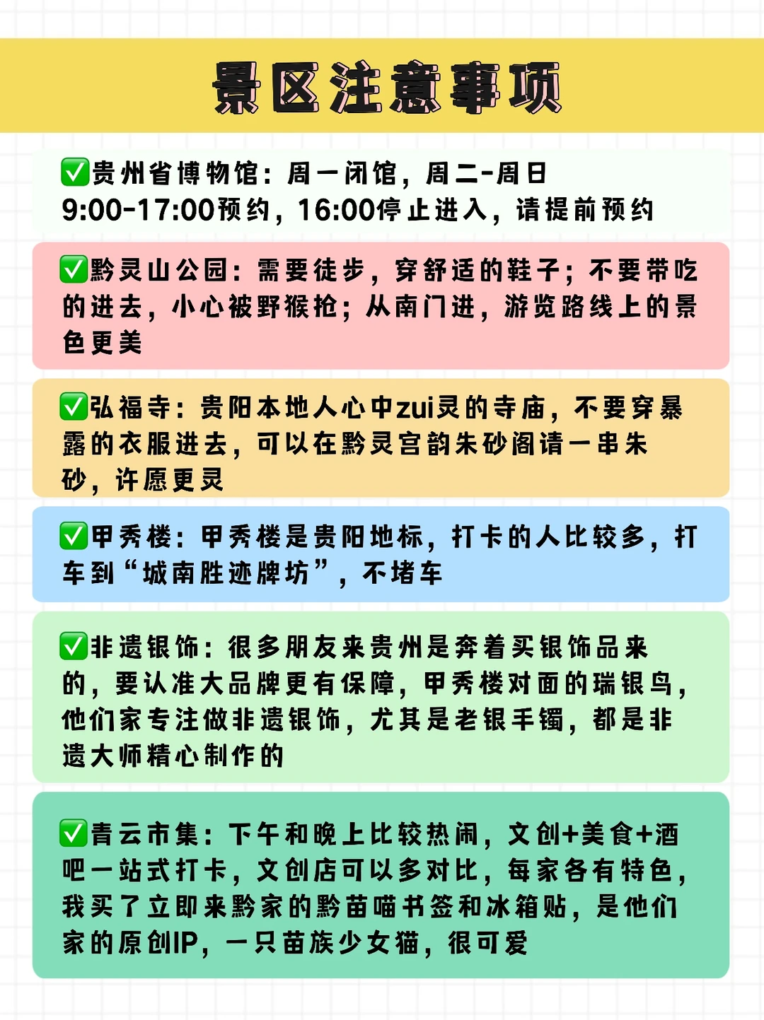 刚从贵阳旅游回来!只想说🌍避开坑点!