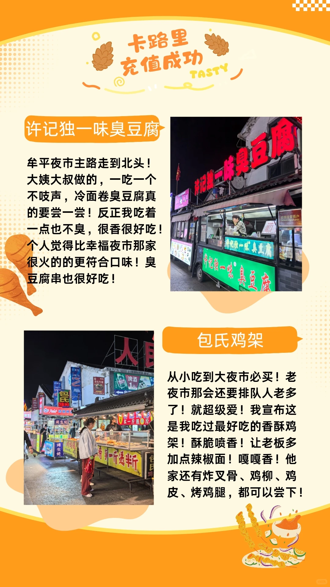 土著推荐！烟台旅游夜市篇快点收藏！