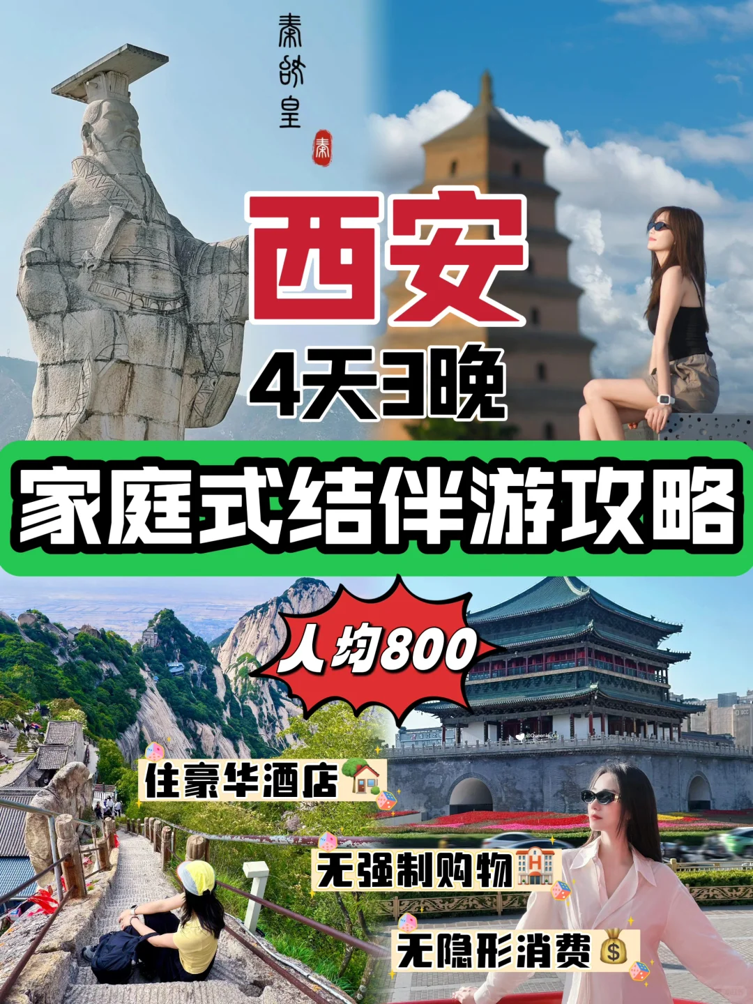 西安旅游✅4天3晚行程😍人均才800块💰