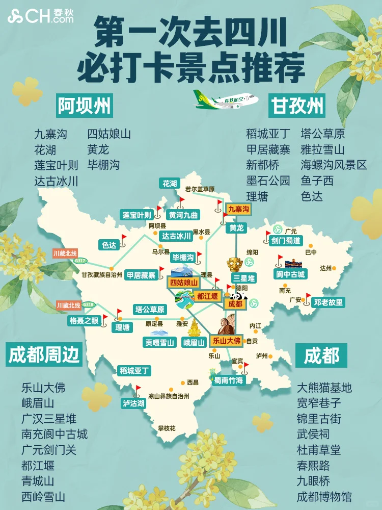 第一次去四川旅游攻略🗺️避开人挤人