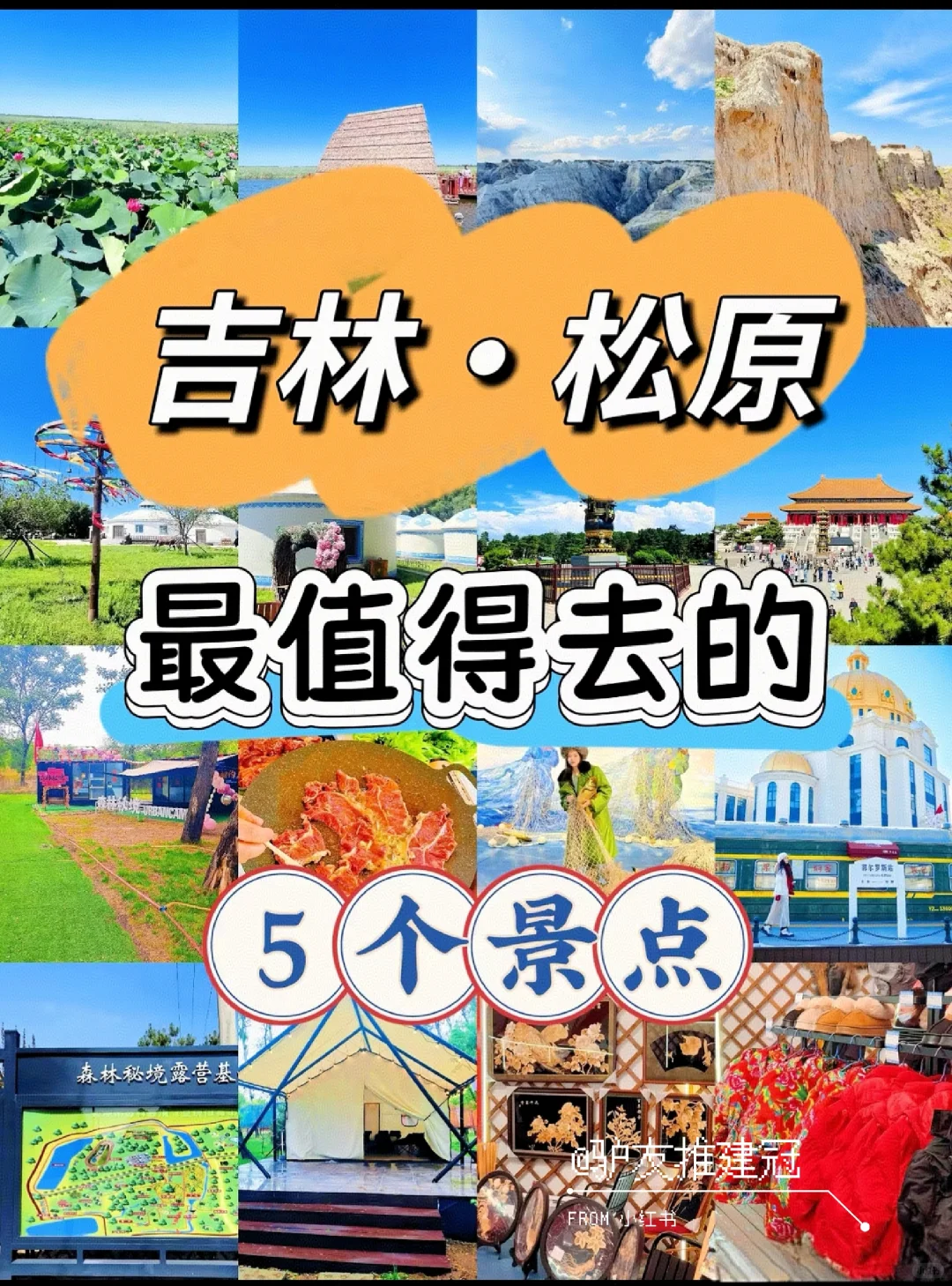 一个不小心就误入人间仙境的松原