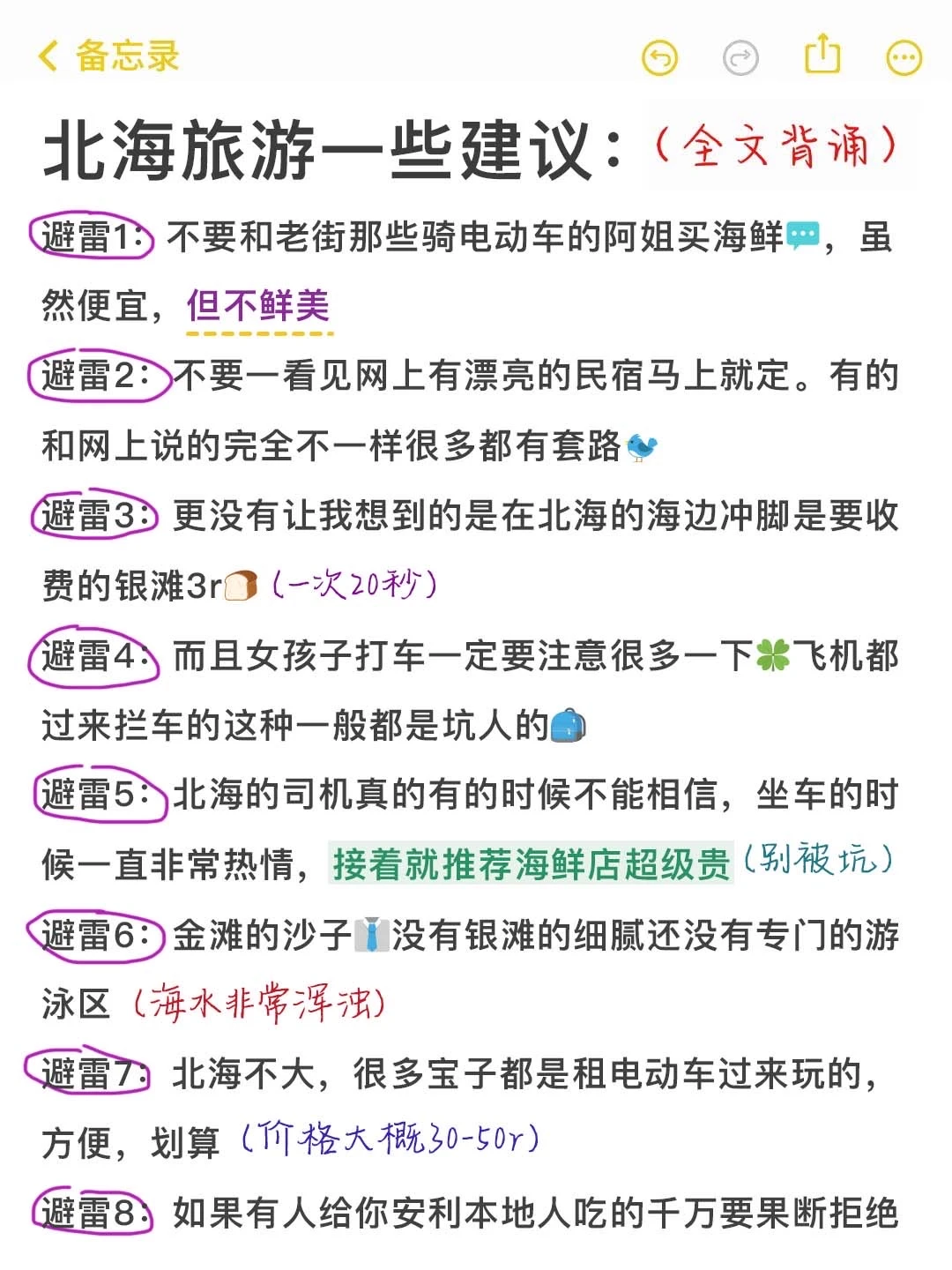 J人手写的北海景点旅游攻略❗直接抄作业