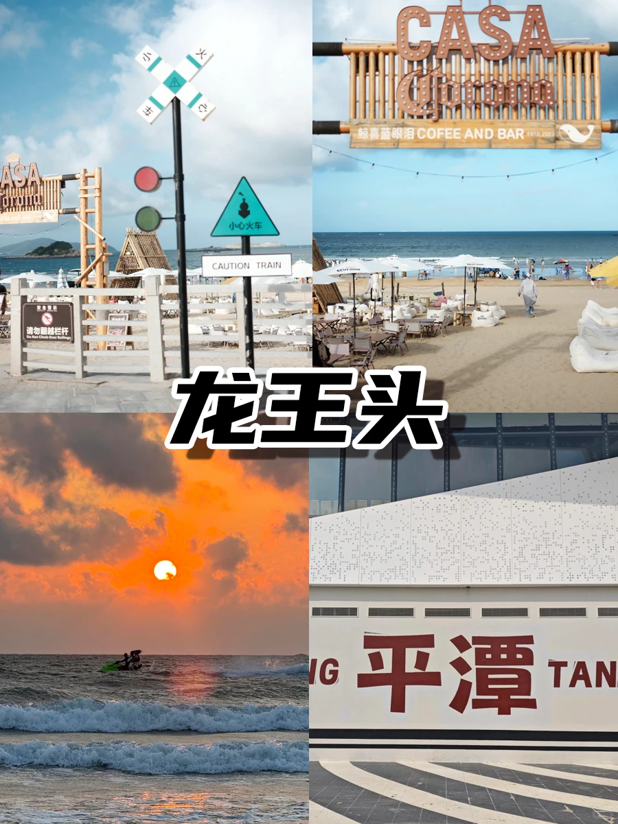 福州-平潭📍3日游｜保姆级逛吃攻略