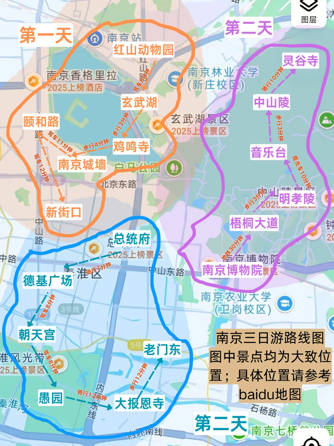 南京三日游旅游地图-懒人版