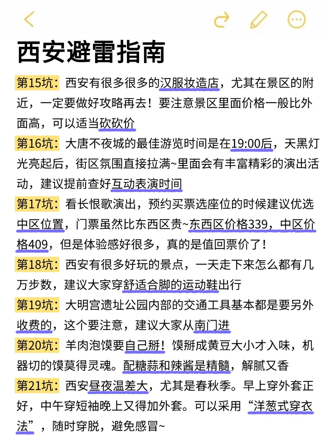 想11月去西安旅游的存下吧！很难找全的
