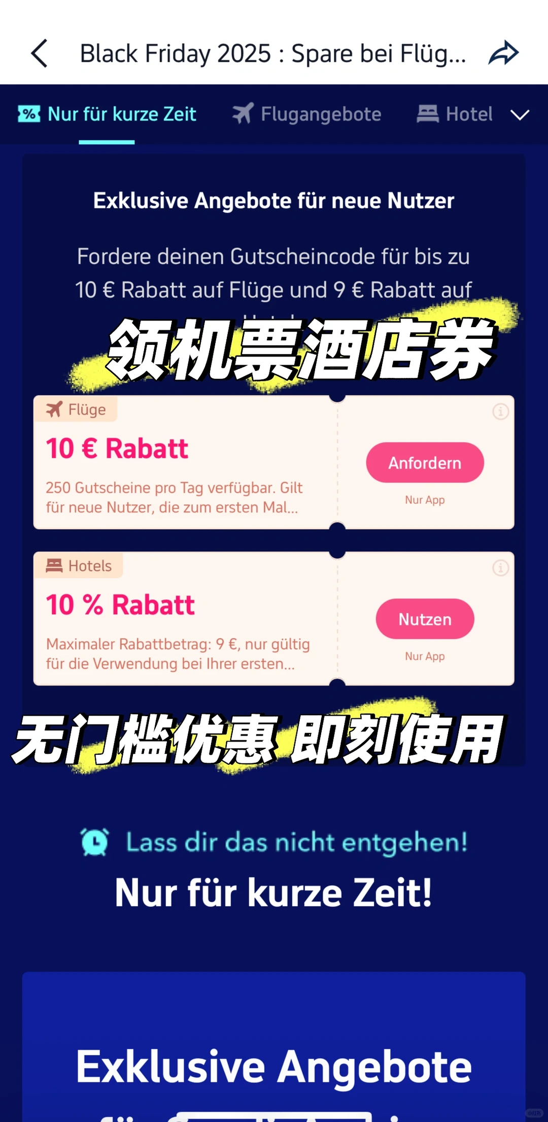 徳区留子有福了一旅游省钱神器