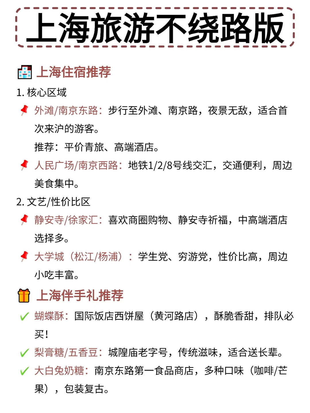 上海三天两夜 | 保姆级旅游攻略，不绕路！