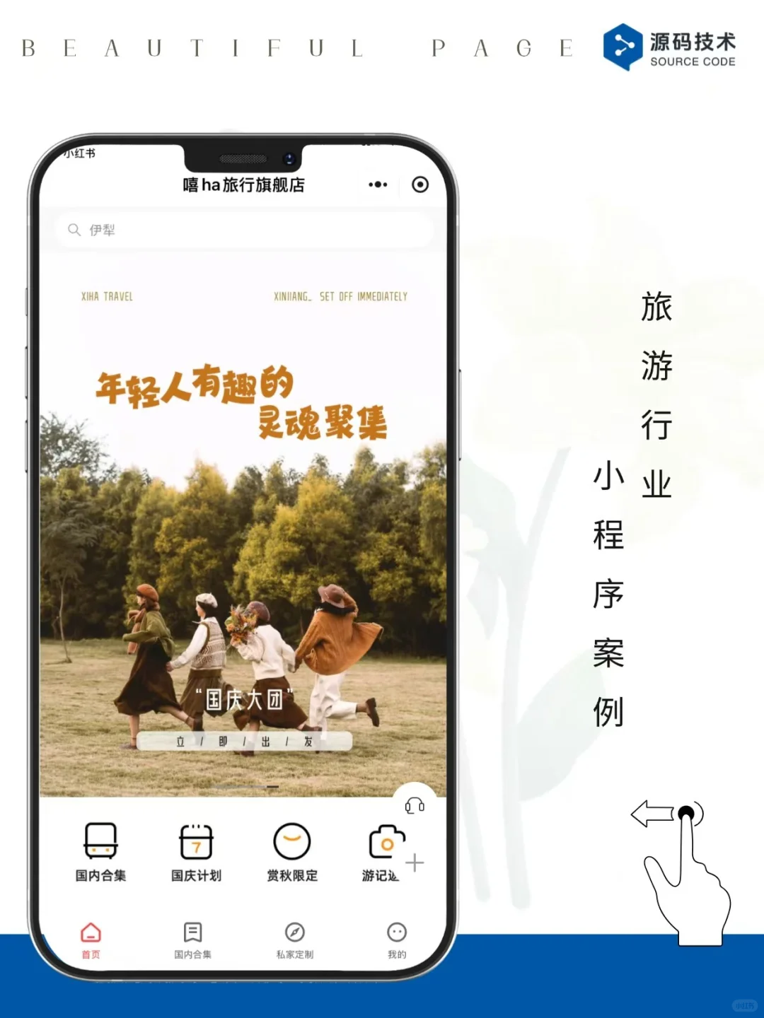 旅游系统上线啦