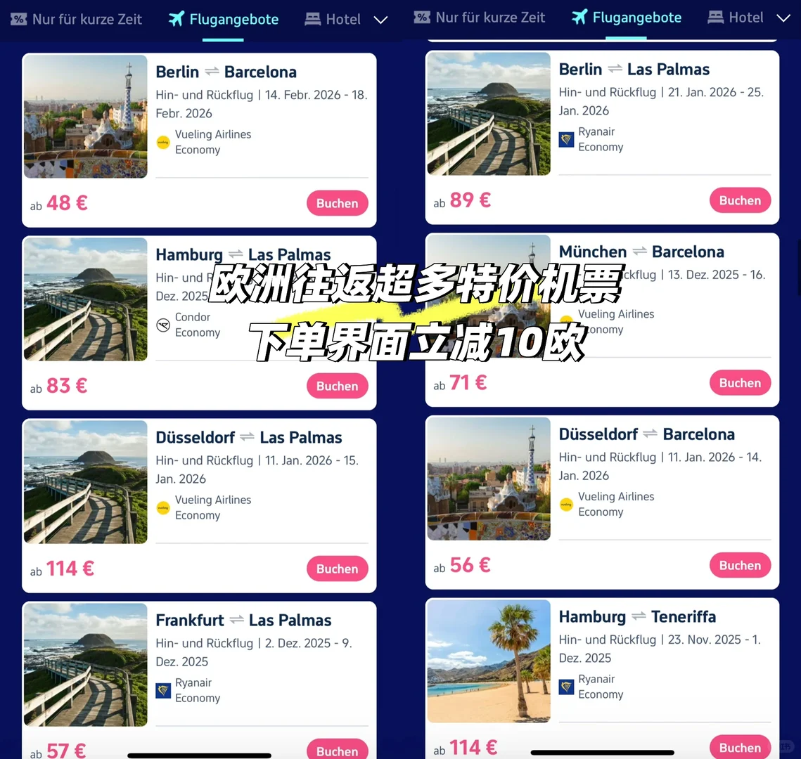 徳区留子有福了一旅游省钱神器