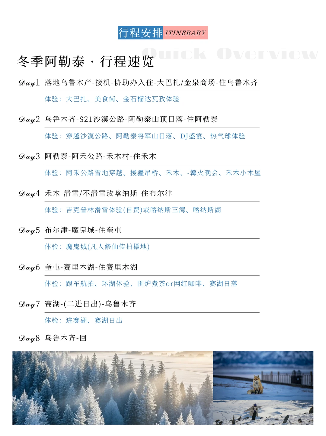 ❄️阿勒泰冰雪秘境限定，心动预警！