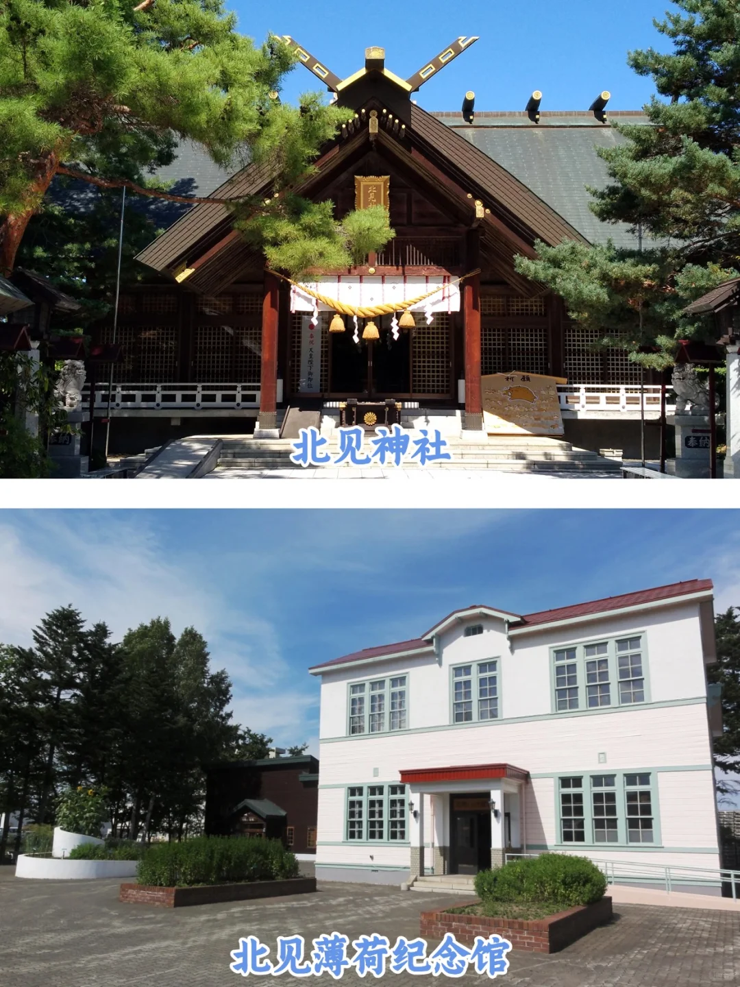 🌟北海道 北见市 10 大景点