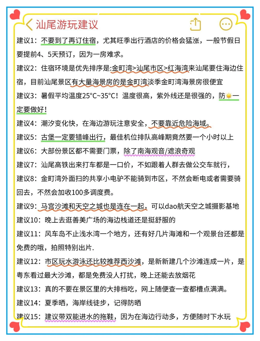 朋友们都爱上了本J人做的汕尾攻略！速看速存