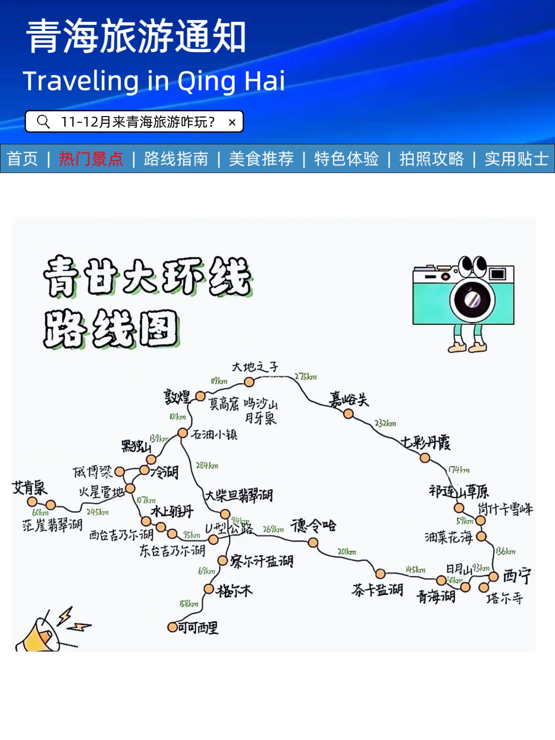 （西北旅游通知）送给近期去西北的姐妹们