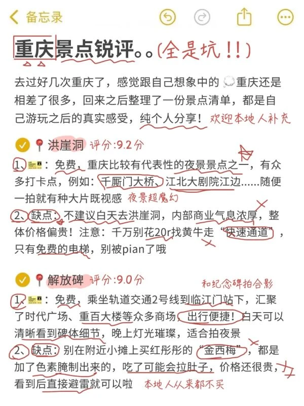 重庆景点锐评。。个人纯主观❤️真实感受