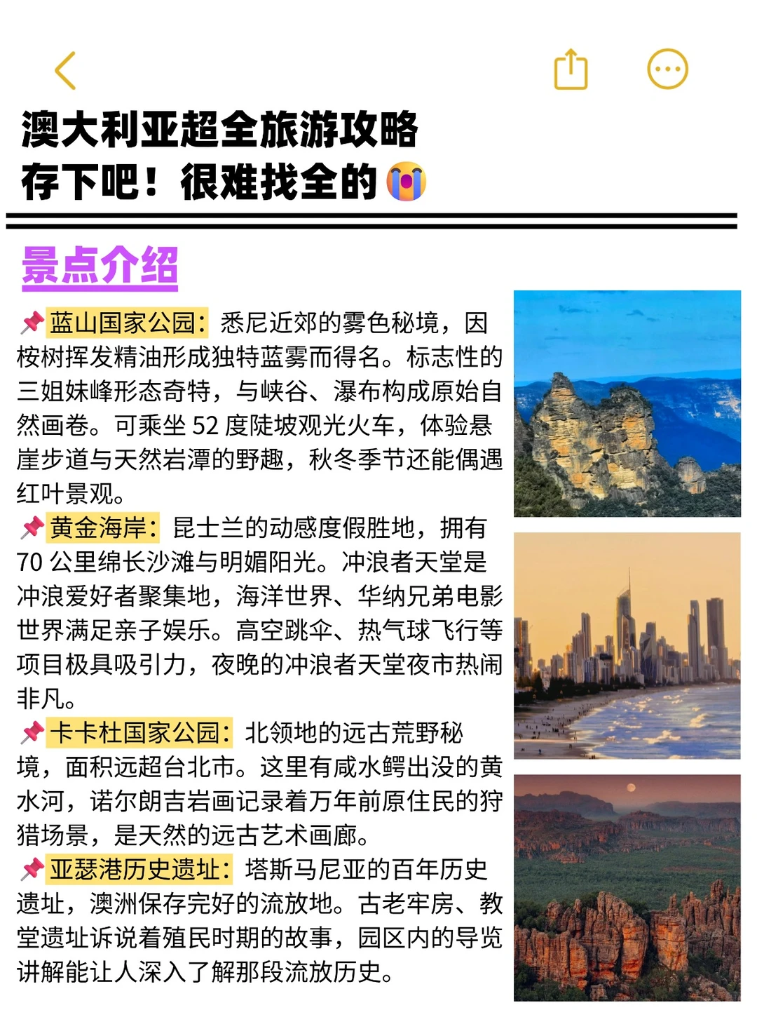 去澳大利亚旅游的之前为什么没刷到这篇😭