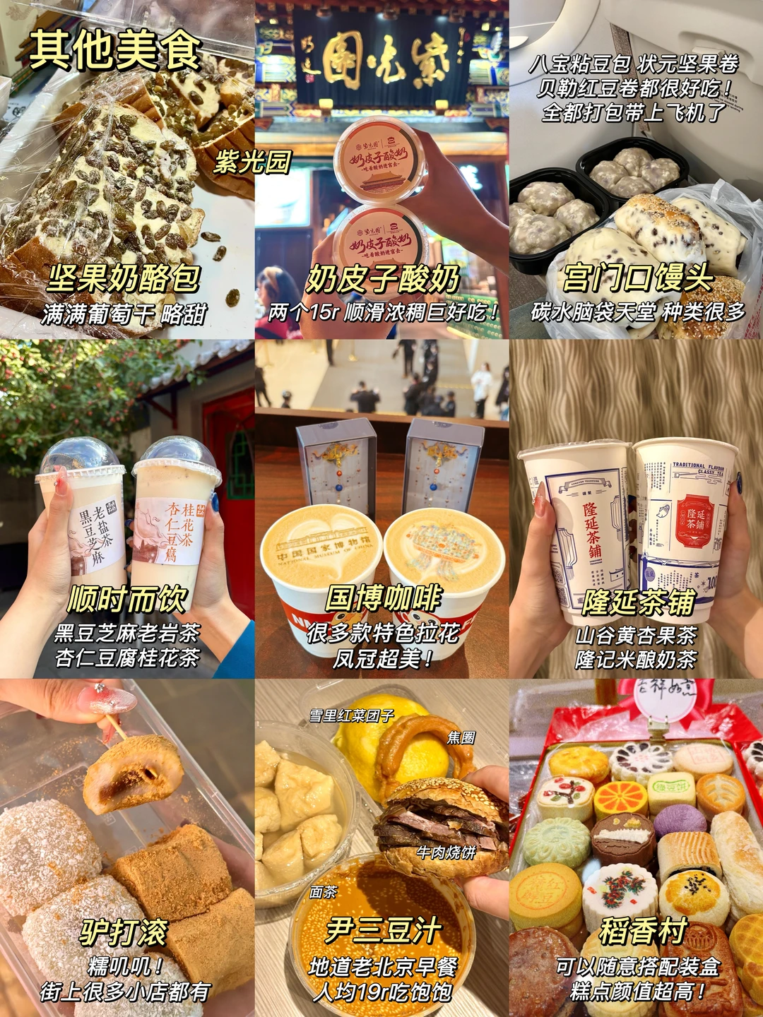 北京3天2晚📍不走回头路的保姆级旅游攻略