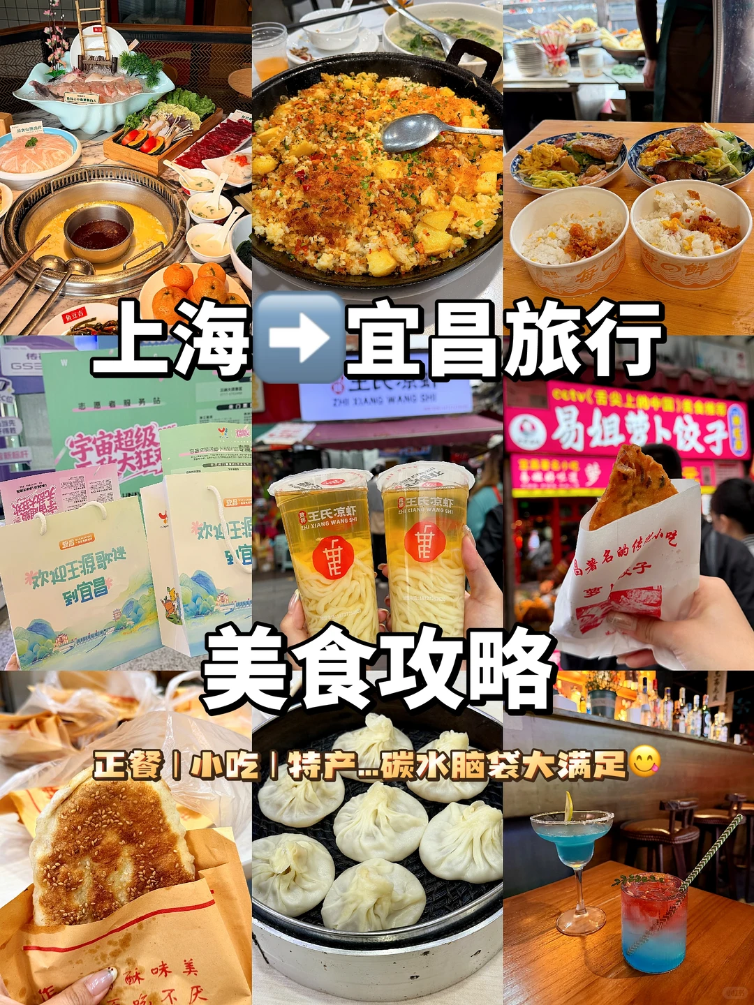 上海➡️宜昌｜美食攻略✨干饭兵集合！