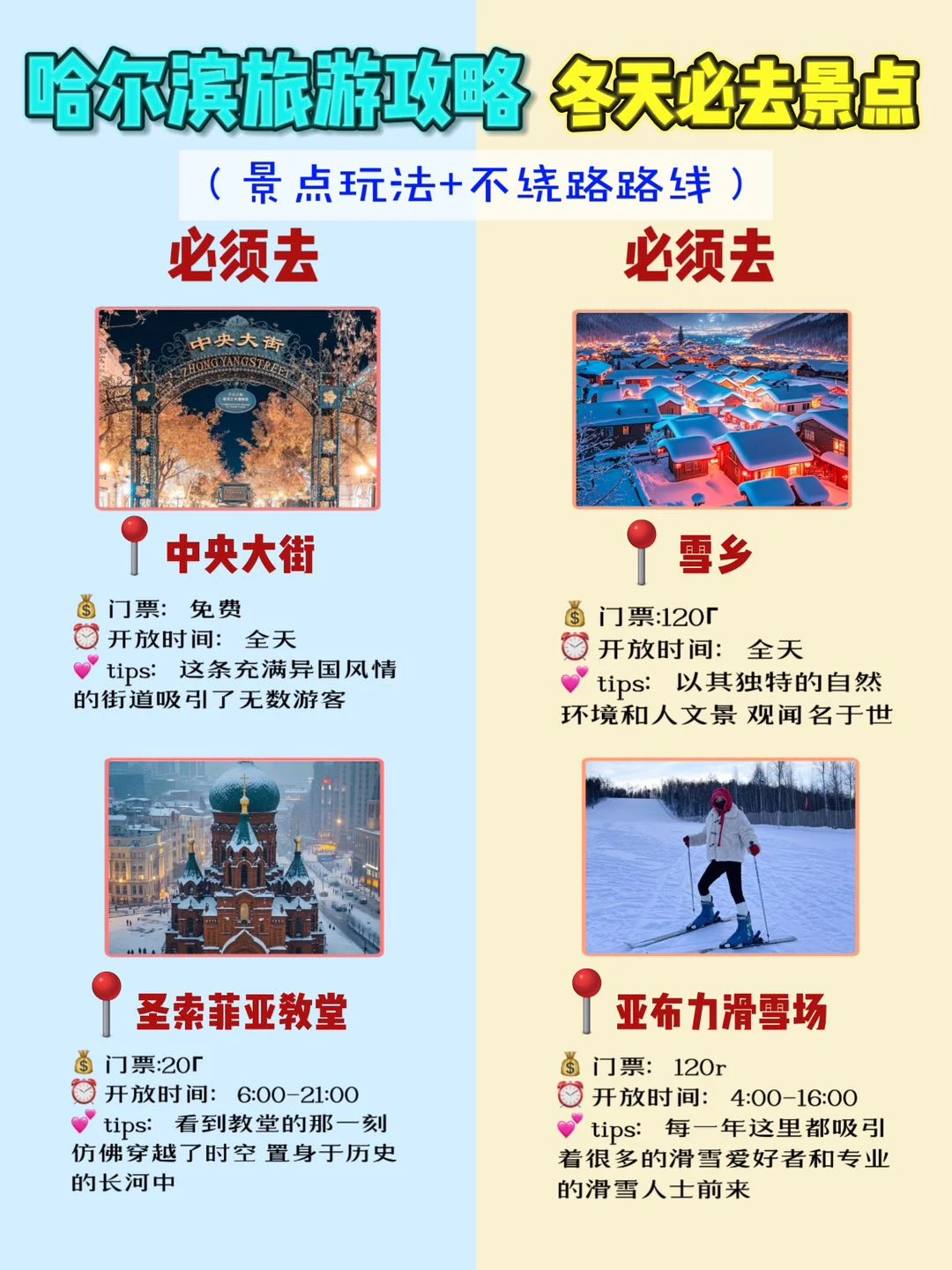 哈尔滨旅游攻略✅冬天这些景点不去=白来