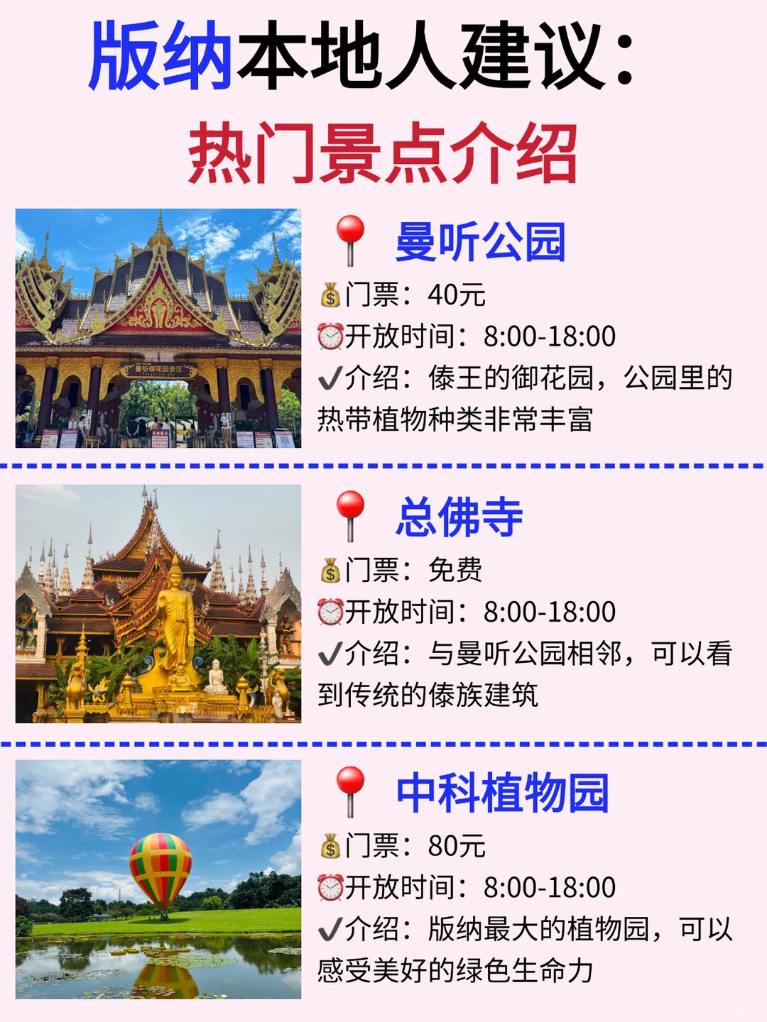 西双版纳旅游攻略（景点）打分版