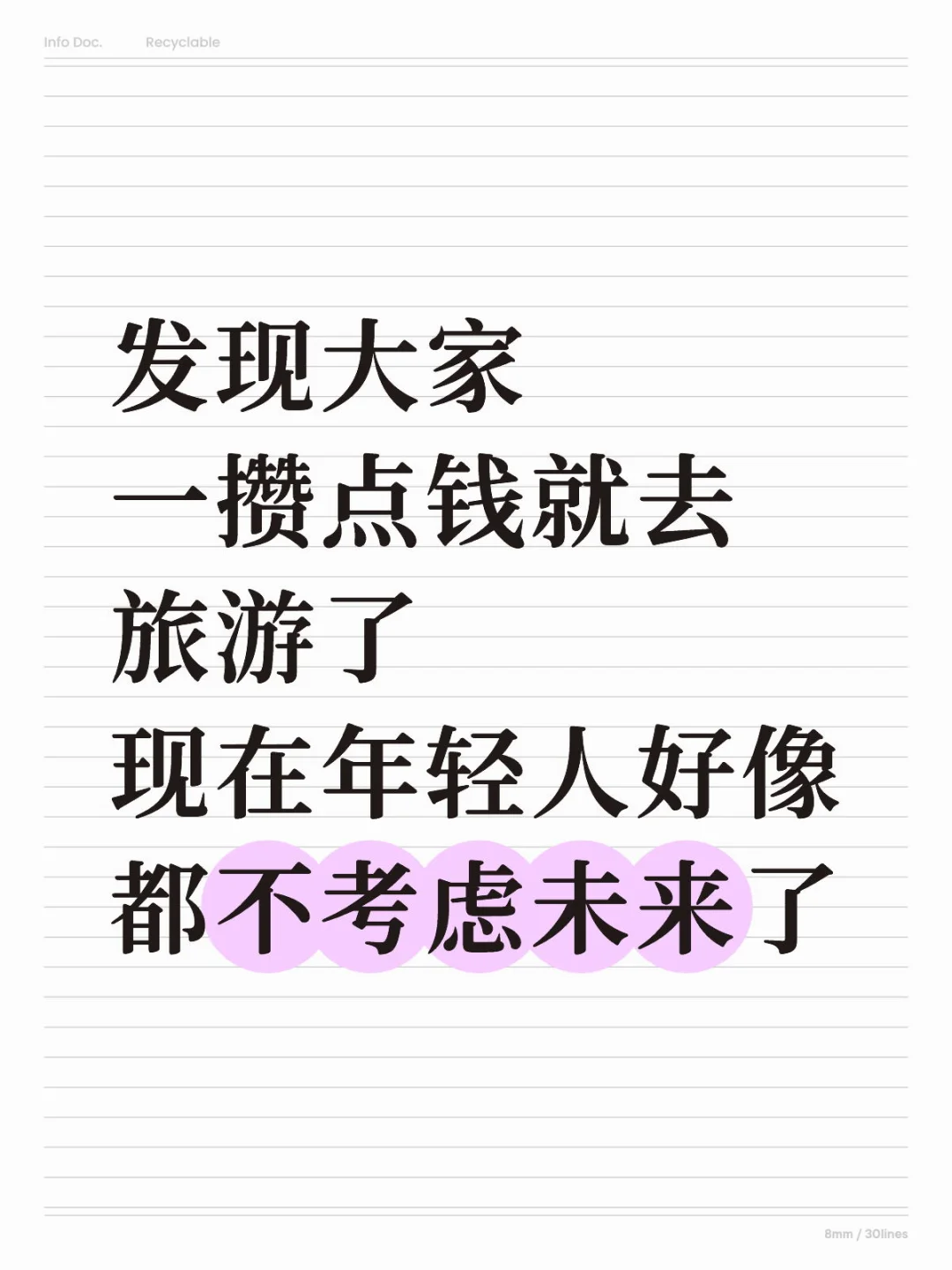 大家都一攒钱就去旅游了？