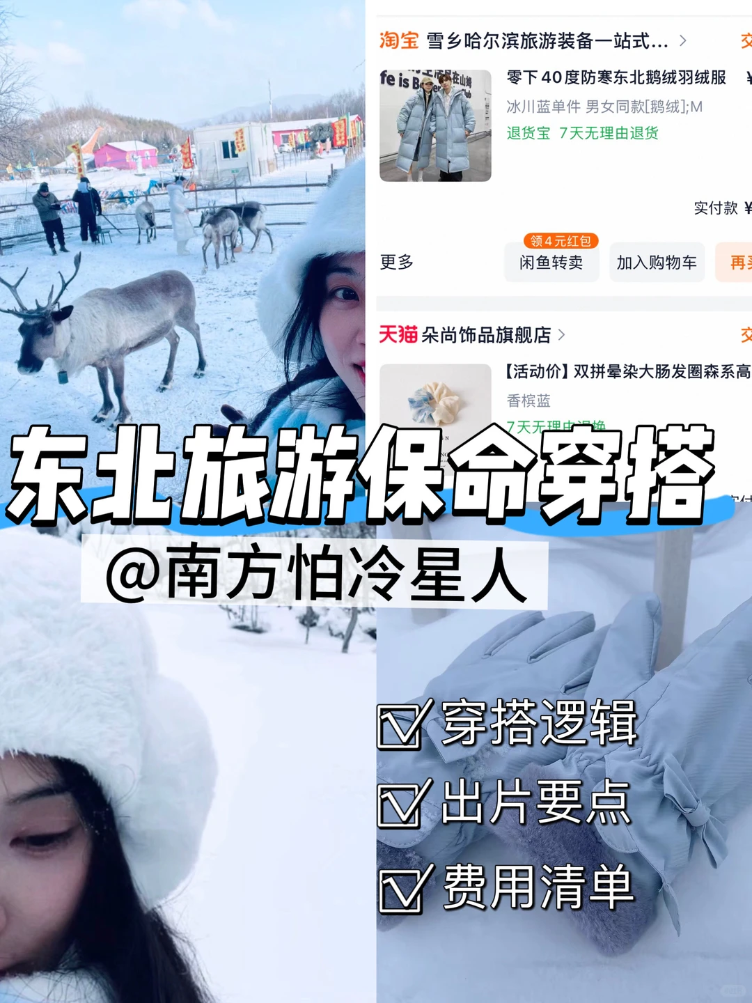 穿衣不焦虑！亲测750元拿下东北旅游装备清单