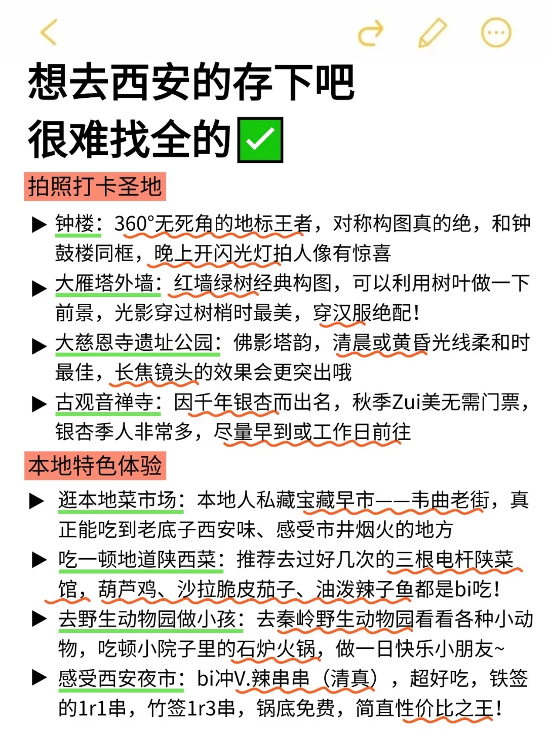 想11月去西安旅游的存下吧！很难找全的