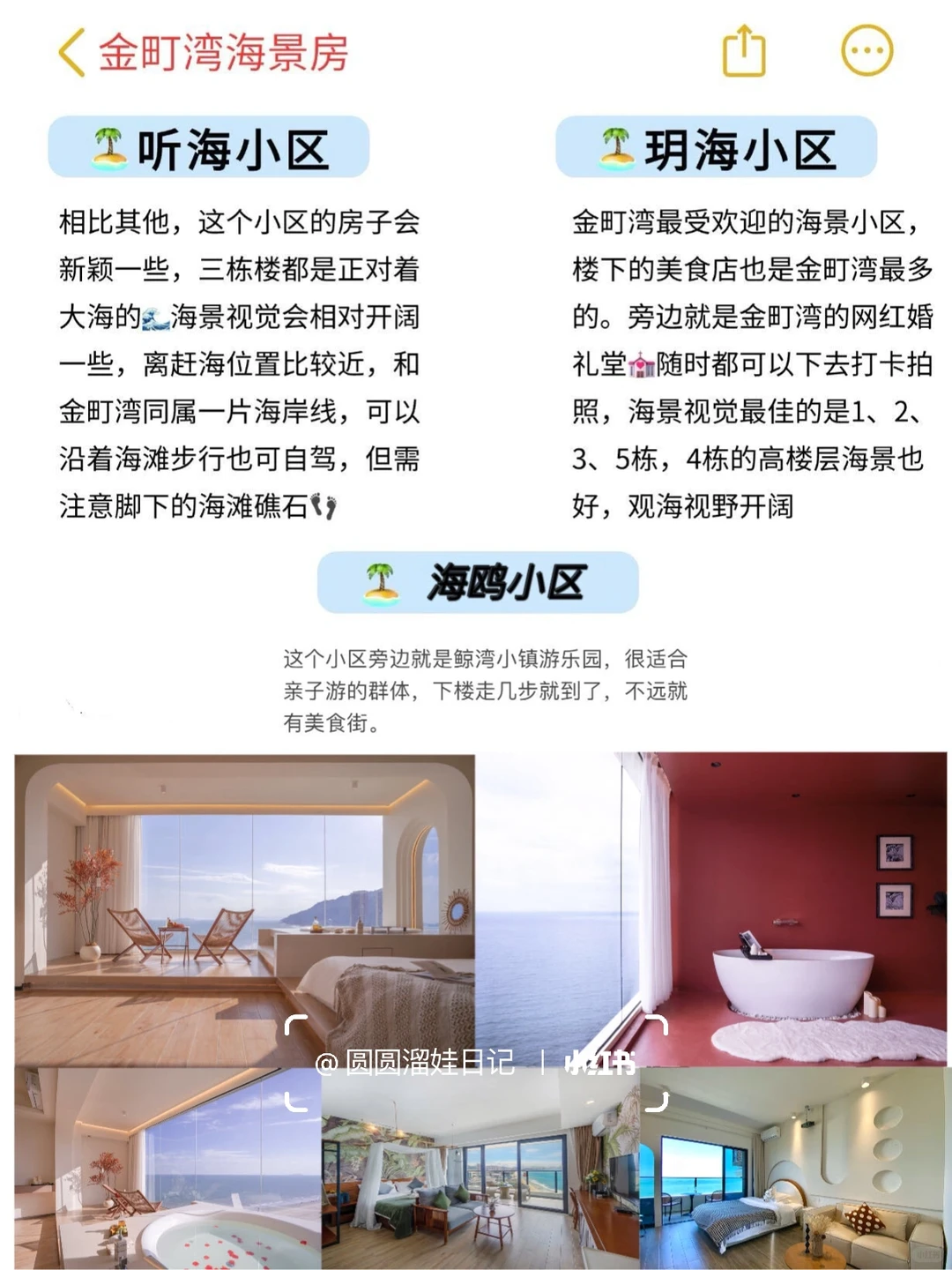 朋友们都爱上了本J人做的汕尾攻略！速看速存