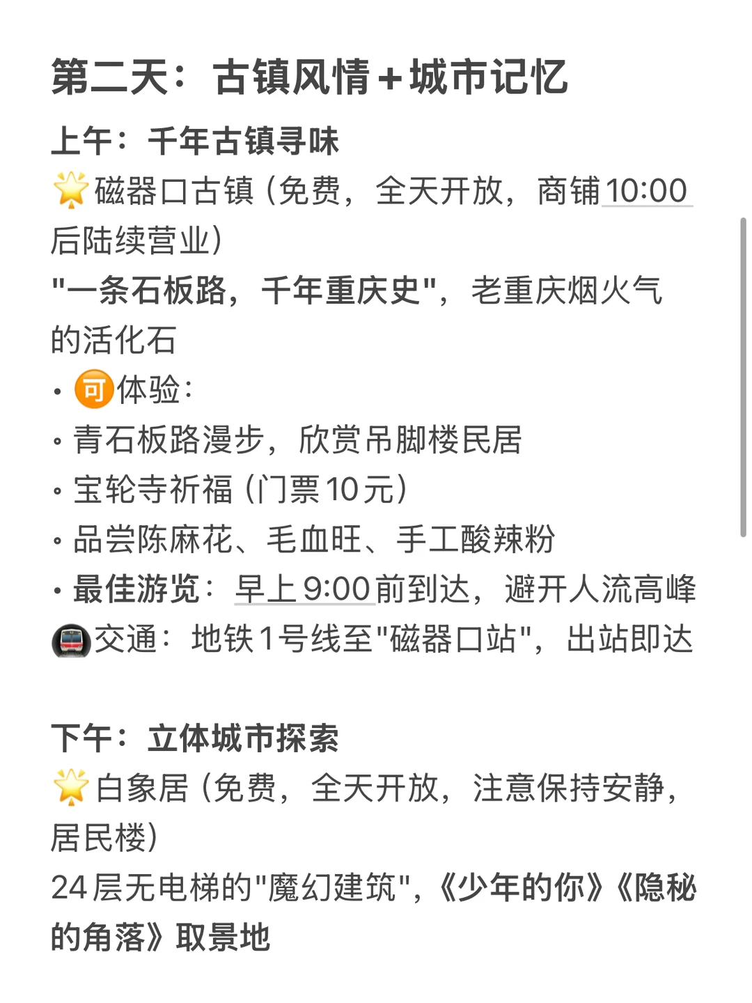 去重庆看我这篇保姆级攻略就够了‼️🤩