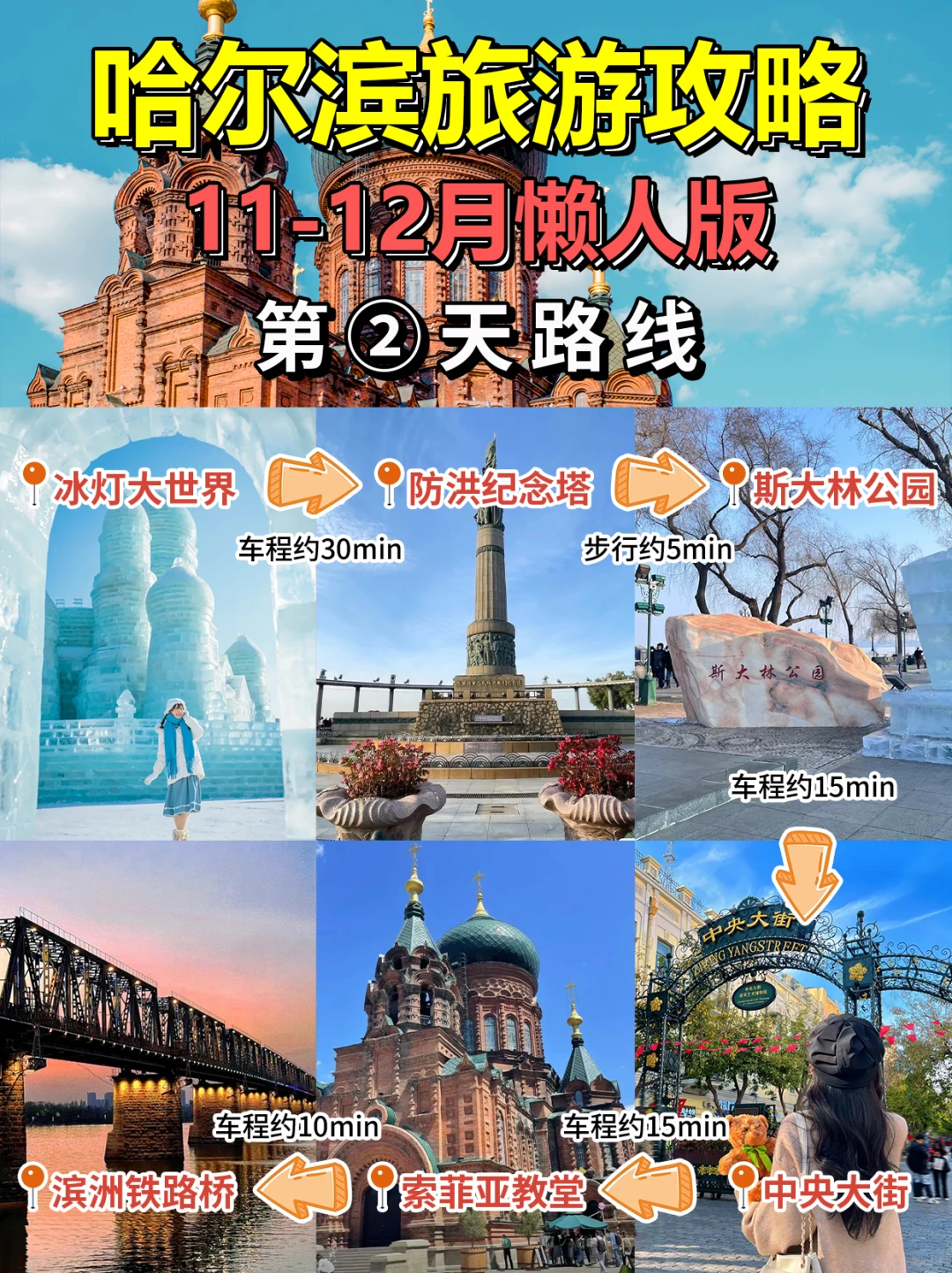 哈尔滨5天4晚旅游攻略🔥 12月去别再踩坑❗