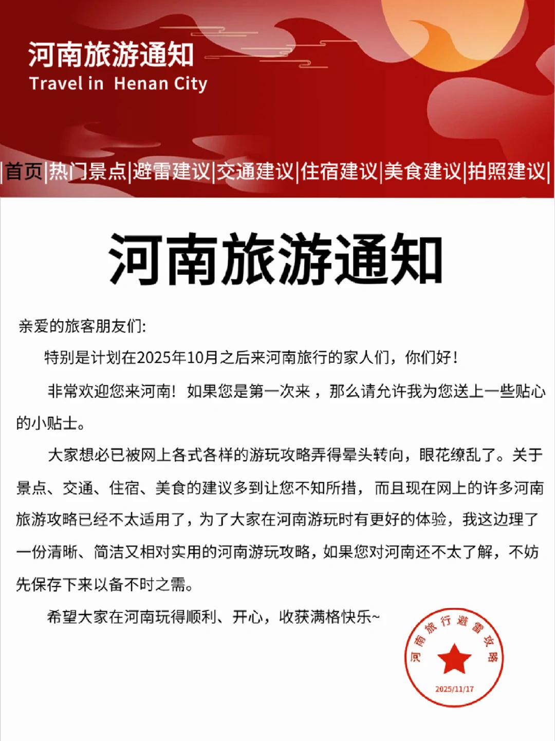 ⚠️河南刚发布的旅游通知！热门景点⭕元游